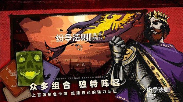 纷争法则安卓版