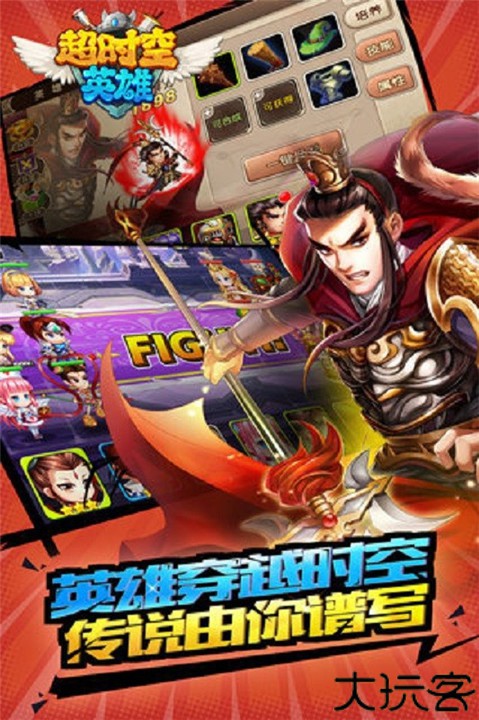 超时空英雄传说手机版