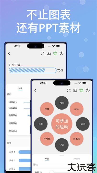 快制图表制作软件