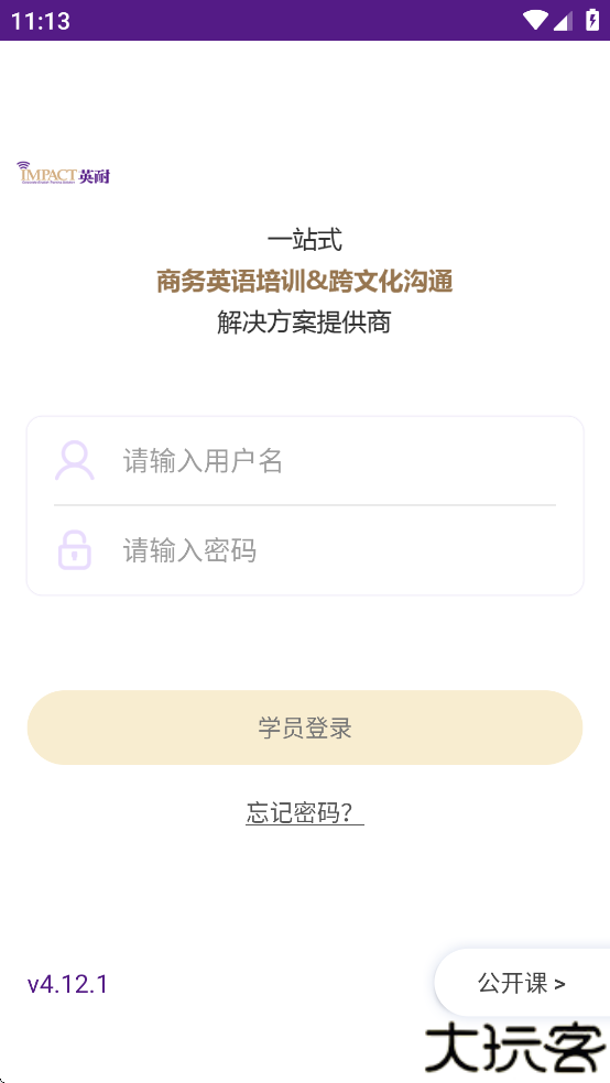 英耐商务英语app