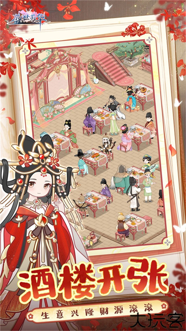 盛世芳华手游安卓版