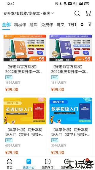 易学仕在线专升本app