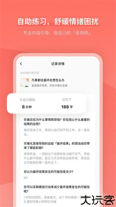 心境奇旅中文版