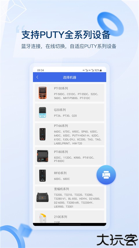 普贴标签打印机
