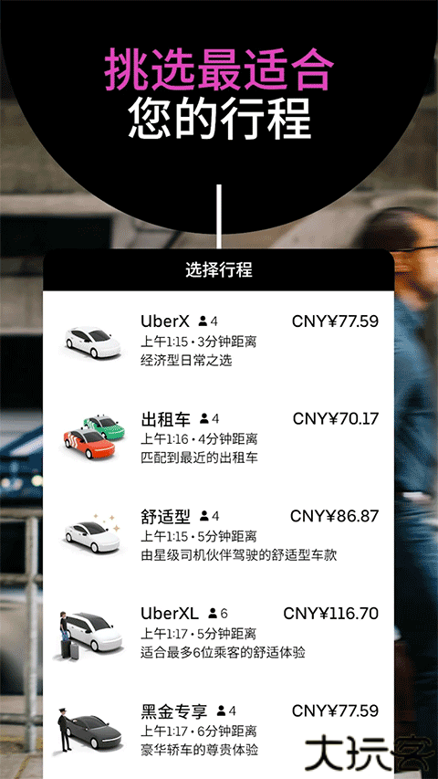 Uber打车软件