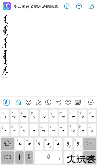 奥云蒙古文输入法手机版