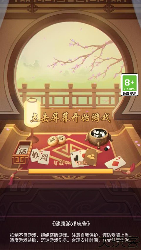 全民象棋杀手机版
