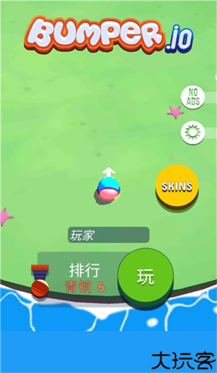 碰撞大作战手游