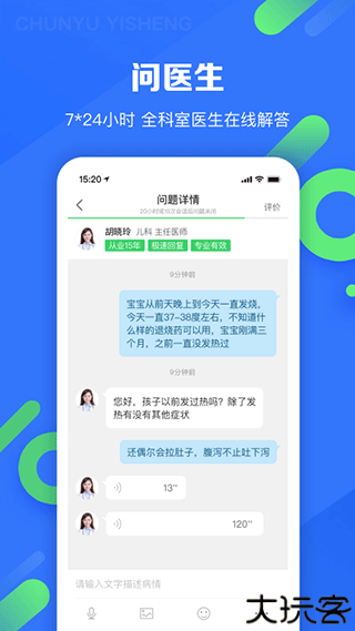 春雨医生客户端