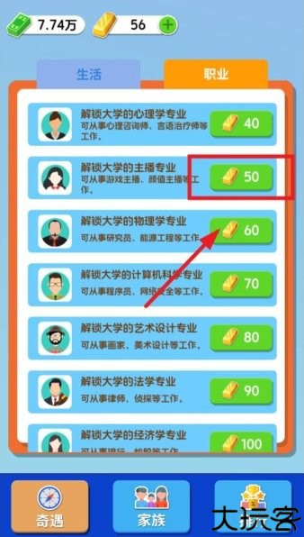 纸牌人生职业选择