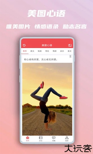 美图心语手机版