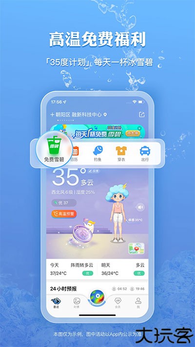 墨迹天气安卓版