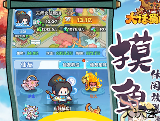 大话蜀山单机版