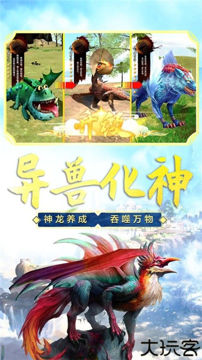 山海吞噬进化手游