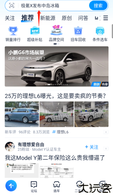 汽车之家手机版