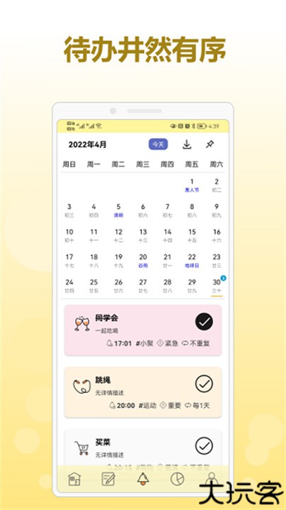 有个计划软件手机版