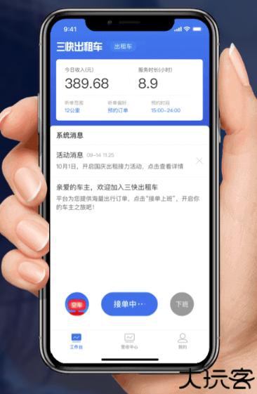 三快出租车司机端
