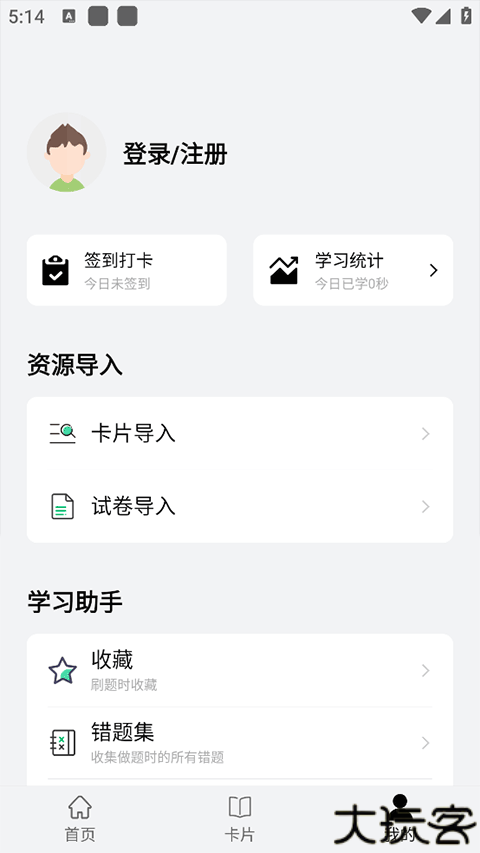 万题斩app