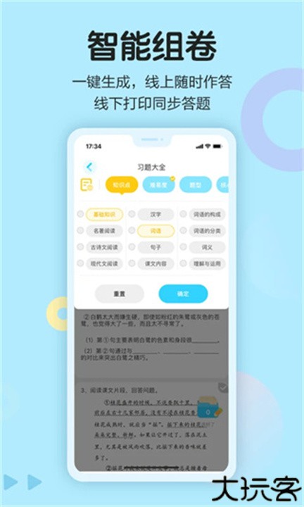 语文同步学电子版