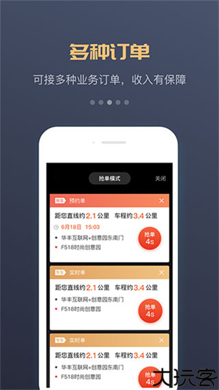 万顺叫车车主端