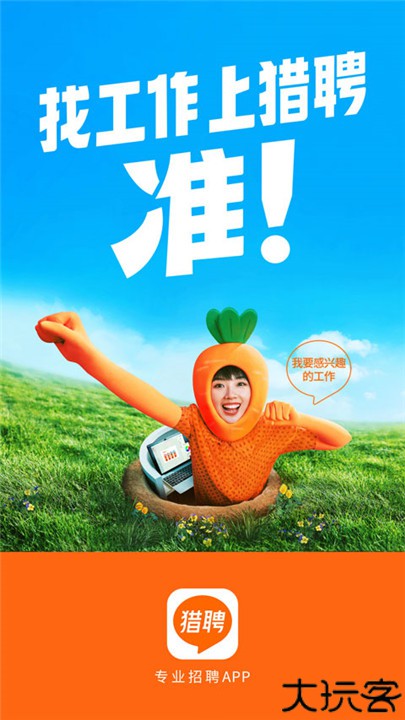 猎聘网招聘手机版