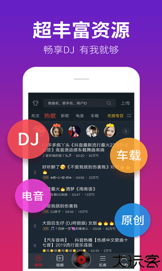 DJ多多音乐播放器