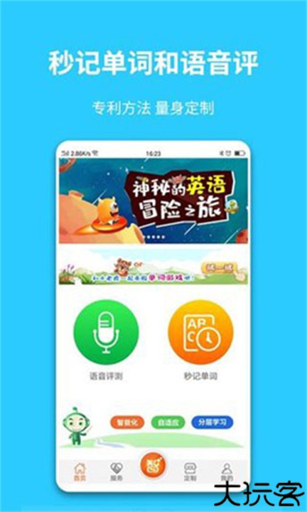 英语智学汇app