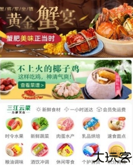 三江云菜app