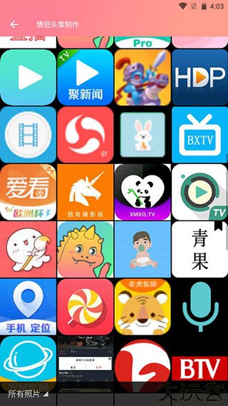 情侣头像app