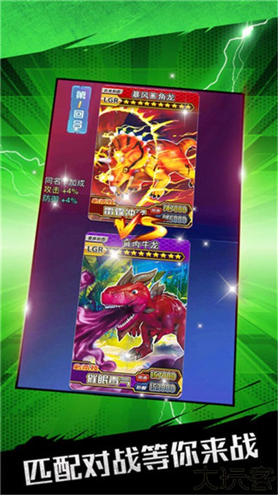 恐龙抽卡对战手游