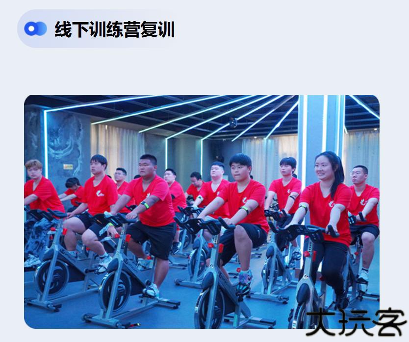 巅峰减重减肥训练营