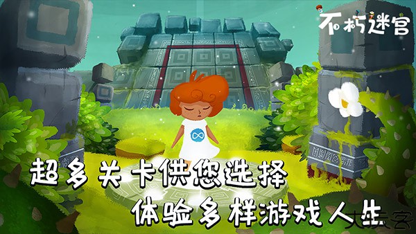 不朽迷宫安卓版