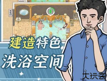 浴场之王游戏