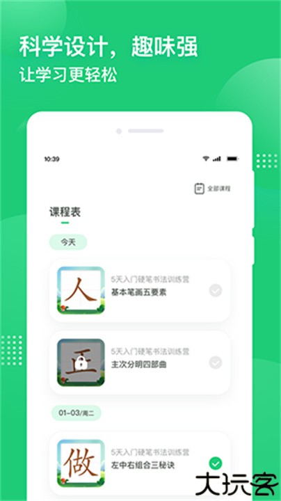 简小知写字app