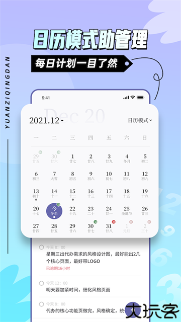 原子日程清单软件