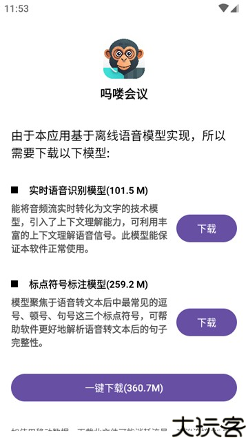 吗喽会议软件最新版