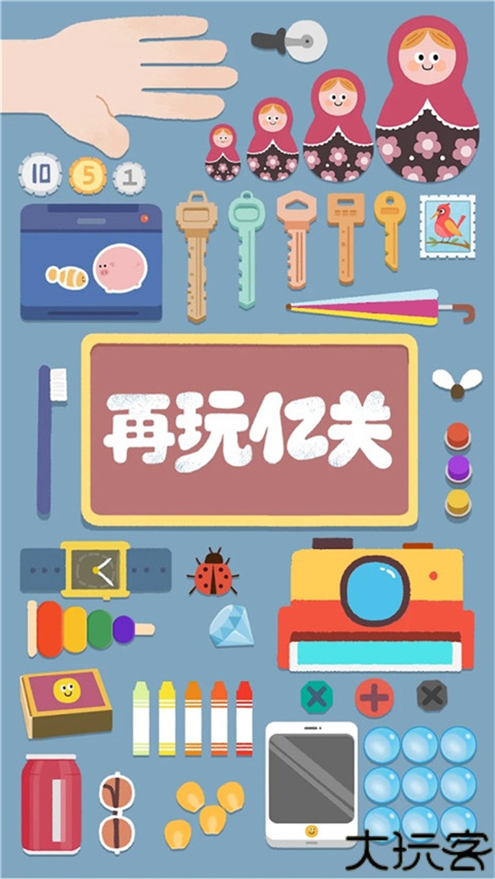 再玩亿关中文版