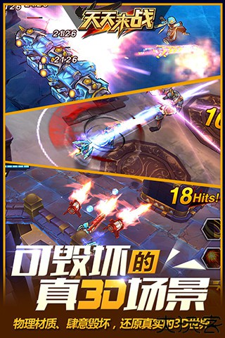 天天来战单机版