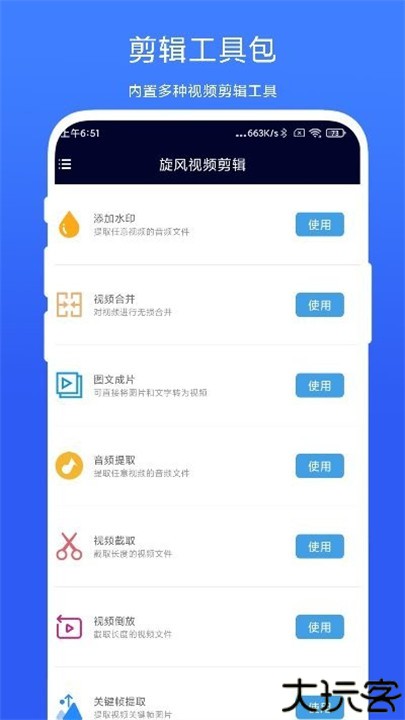旋风视频剪辑软件手机版