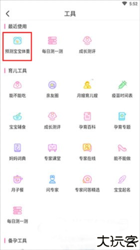 美柚app19