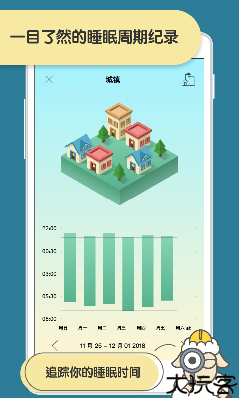 睡眠小镇安卓