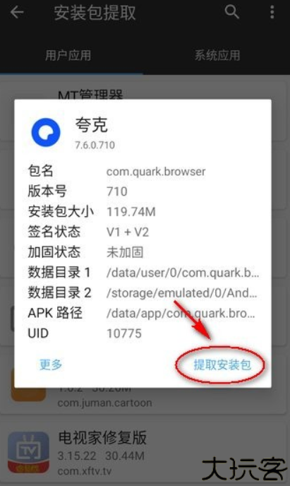 mt管理器手表版