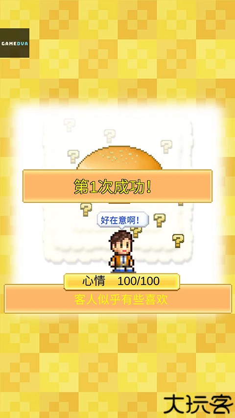 创意汉堡物语中文版
