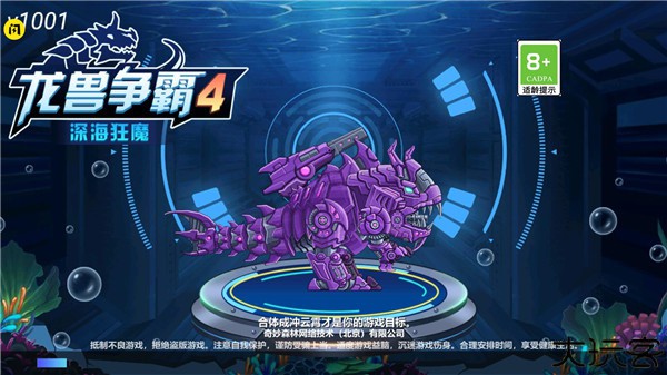 龙兽争霸4深海狂魔