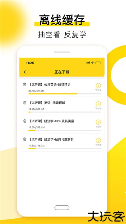 哎上课专升本app