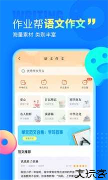 帮作业手机app