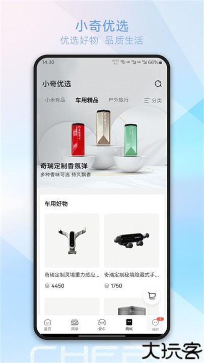 奇瑞汽车手机app