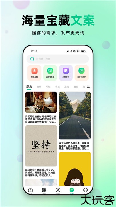 天天素材安卓版