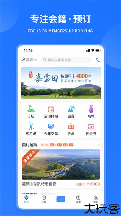 铁马高尔夫app