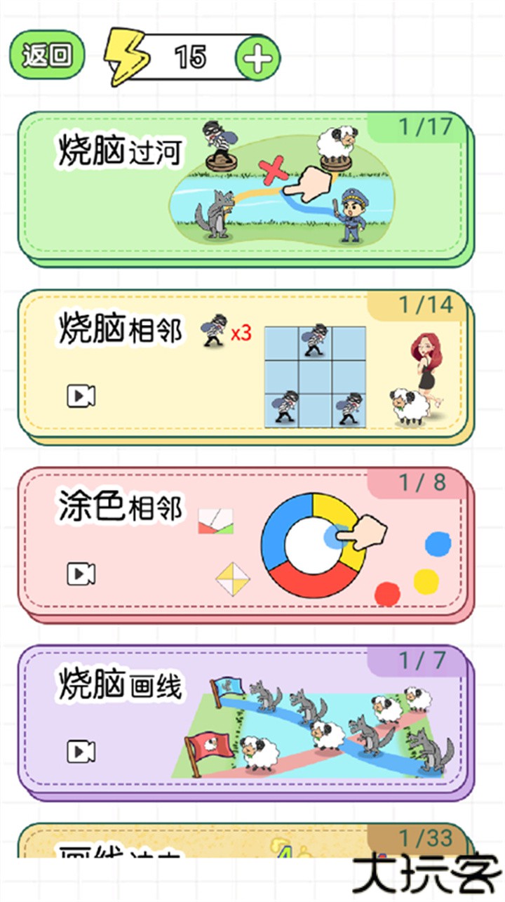 挑战大聪明三只小羊